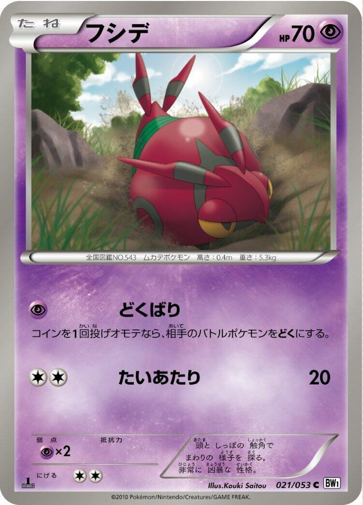 Image for Venipede (021/053) (BW1) - Pokemon Japan