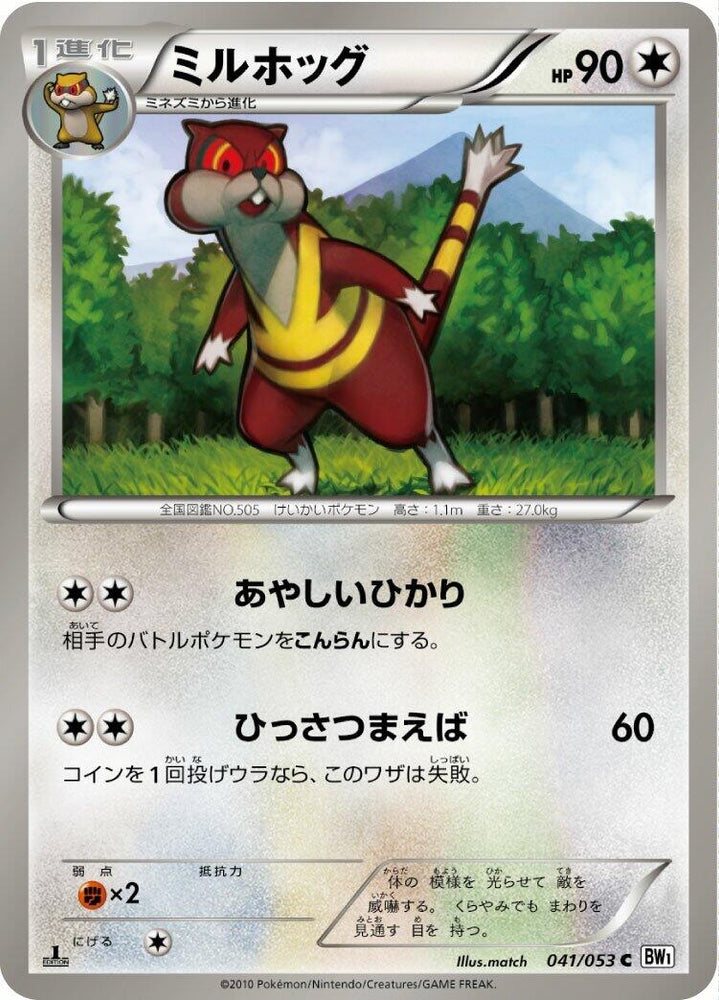 Image for Watchog (041/053) (BW1) - Pokemon Japan