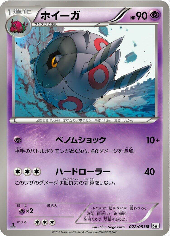 Image for Whirlipede (022/053) (BW1) - Pokemon Japan