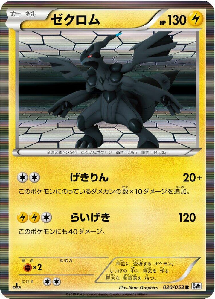 Image for Zekrom (020/053) (BW1) - Pokemon Japan
