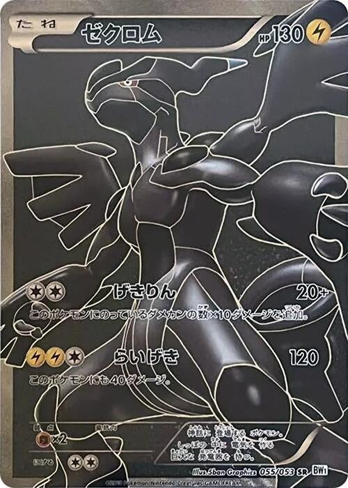 Image for Zekrom (055/053) (BW1) - Pokemon Japan
