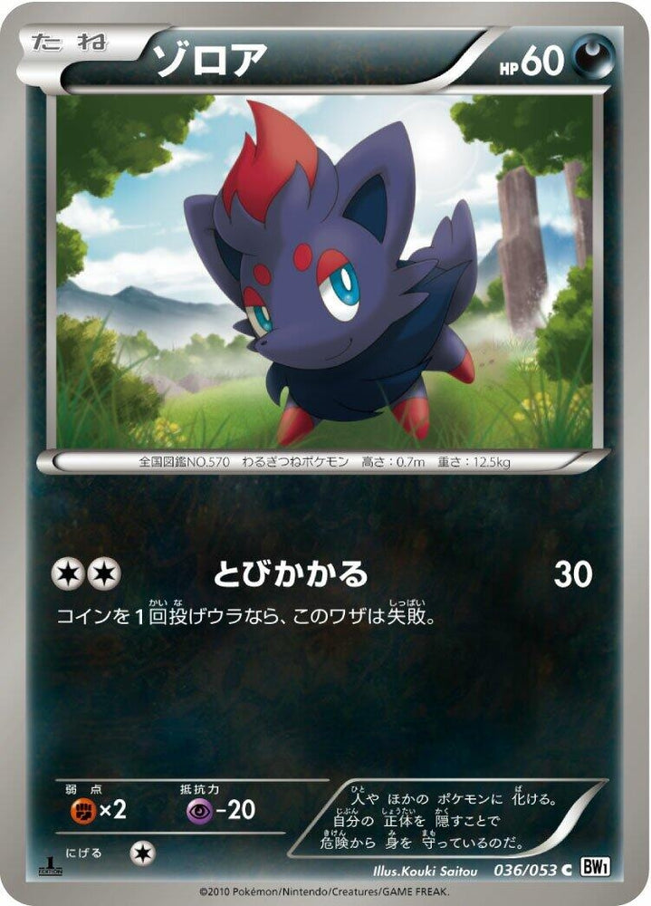Image for Zorua (036/053) (BW1) - Pokemon Japan