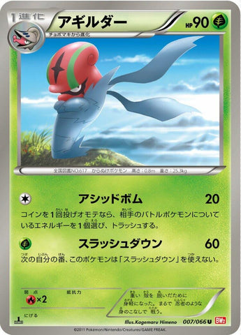Image for Accelgor (007/066) (BW2) - Pokemon Japan
