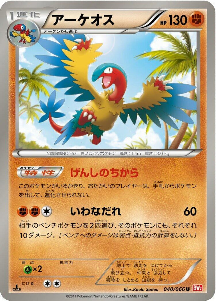 Image for Archeops (040/066) (BW2) - Pokemon Japan