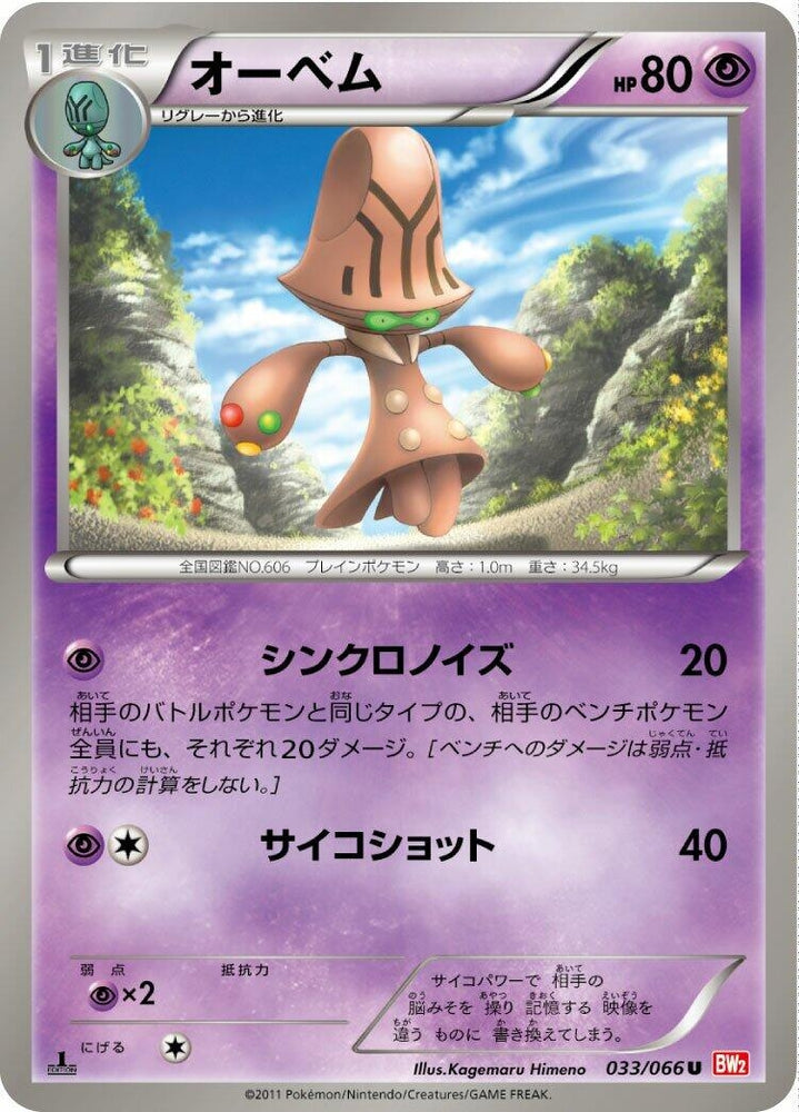 Image for Beheeyem (033/066) (BW2) - Pokemon Japan