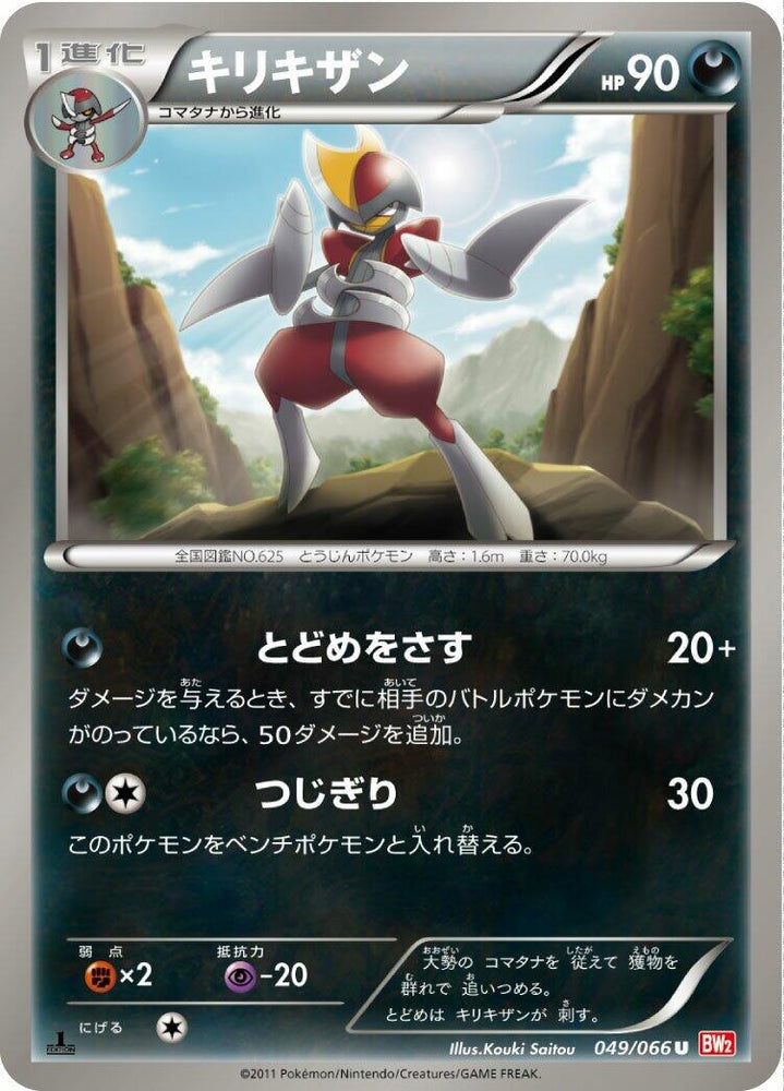 Image for Bisharp (049/066) (BW2) - Pokemon Japan