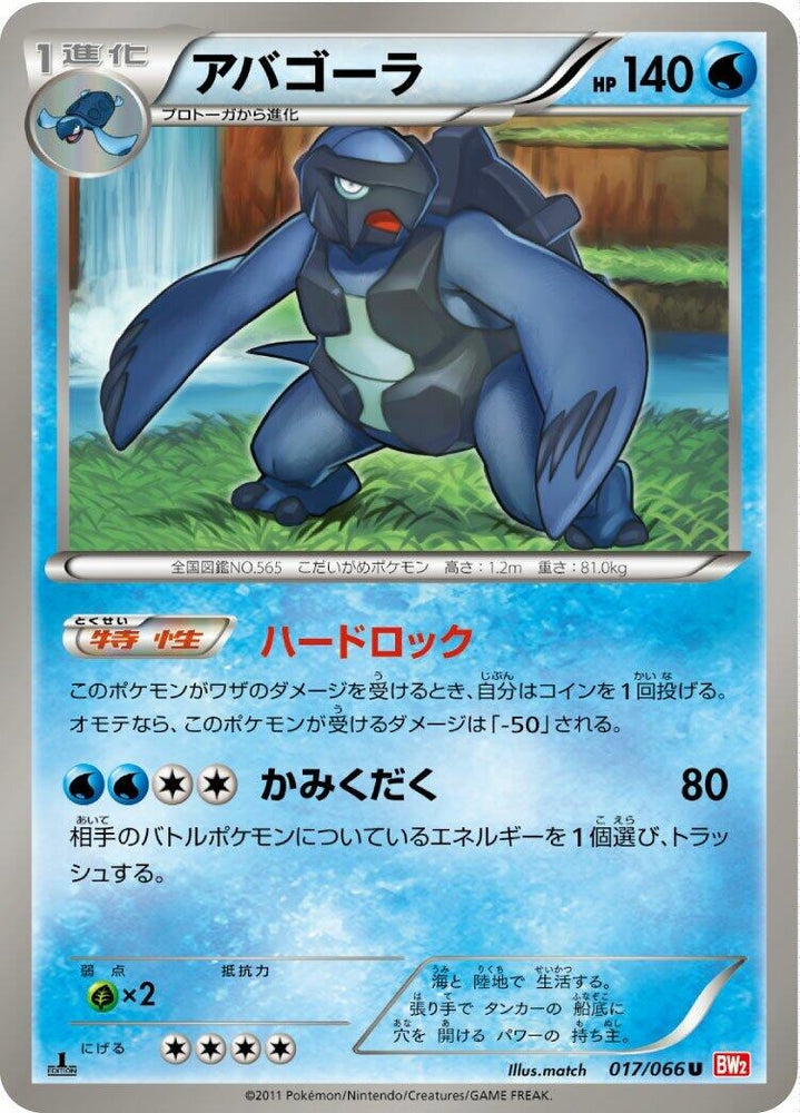 Image for Carracosta (017/066) (BW2) - Pokemon Japan