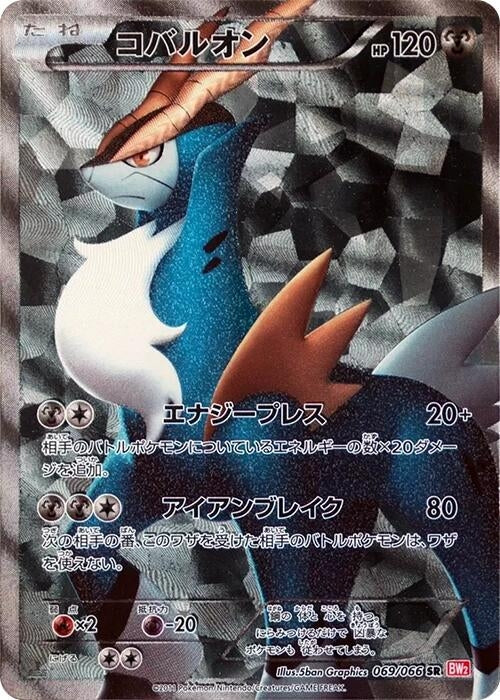 Image for Cobalion (069/066) (BW2) - Pokemon Japan