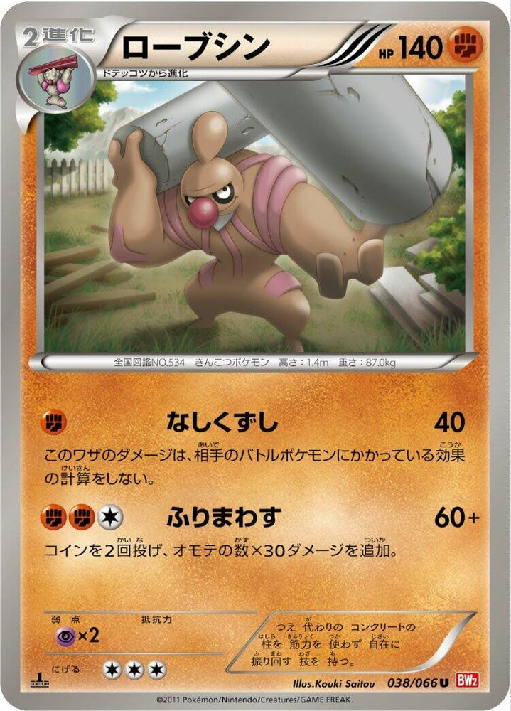 Image for Conkeldurr (038/066) (BW2) - Pokemon Japan