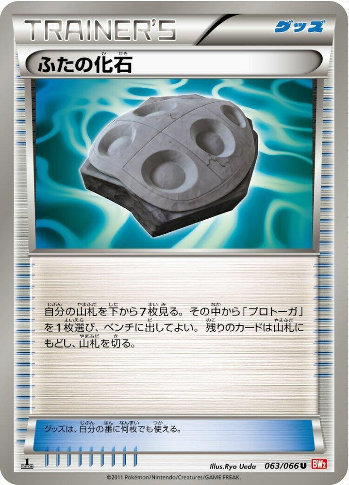 Image for Cover Fossil (063/066) (BW2) - Pokemon Japan