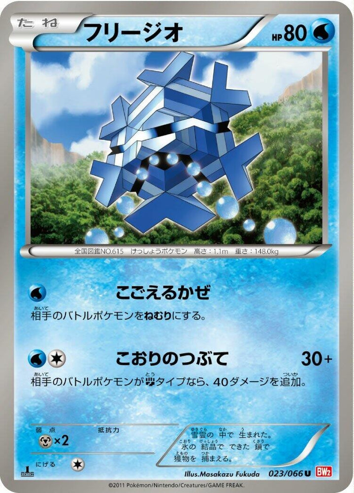 Image for Cryogonal (023/066) (BW2) - Pokemon Japan