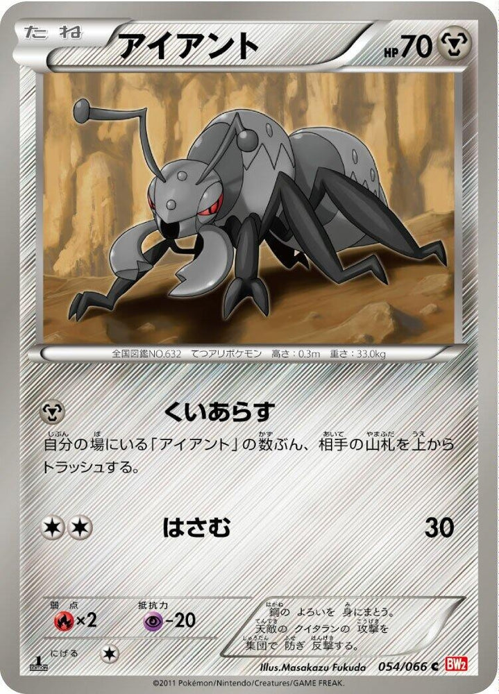 Image for Durant (054/066) (BW2) - Pokemon Japan