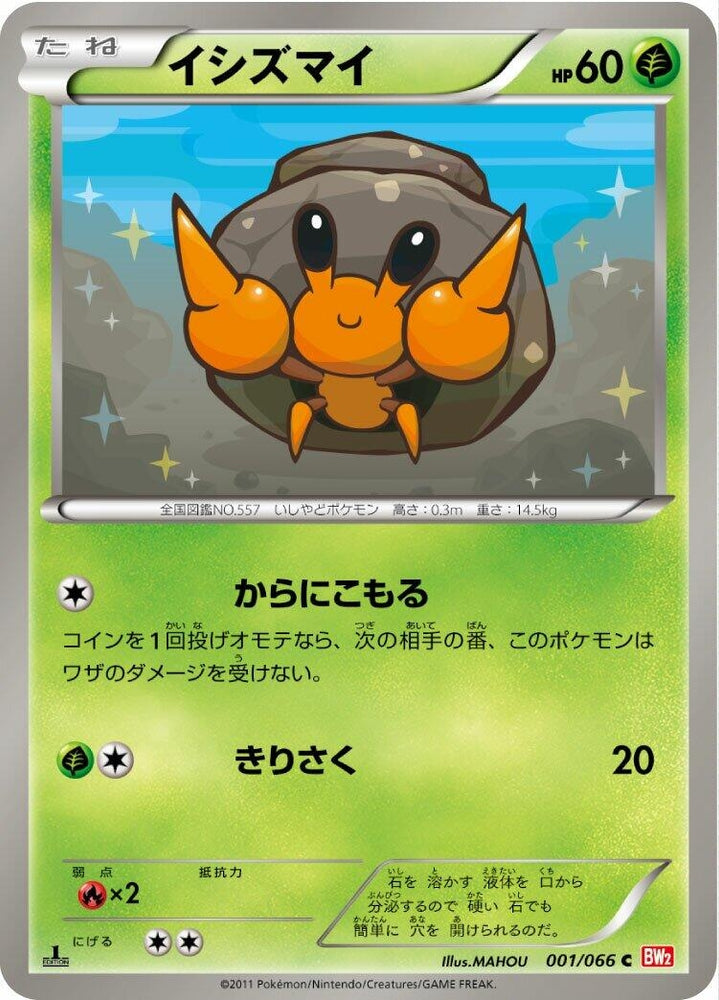 Image for Dwebble (001/066) (BW2) - Pokemon Japan