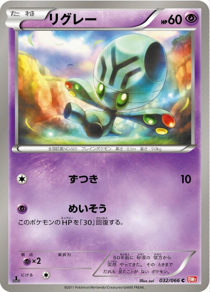 Image for Elgyem (032/066) (BW2) - Pokemon Japan