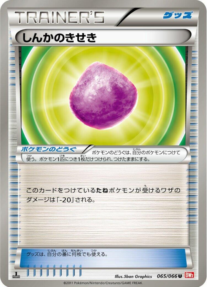 Image for Eviolite (065/066) (BW2) - Pokemon Japan