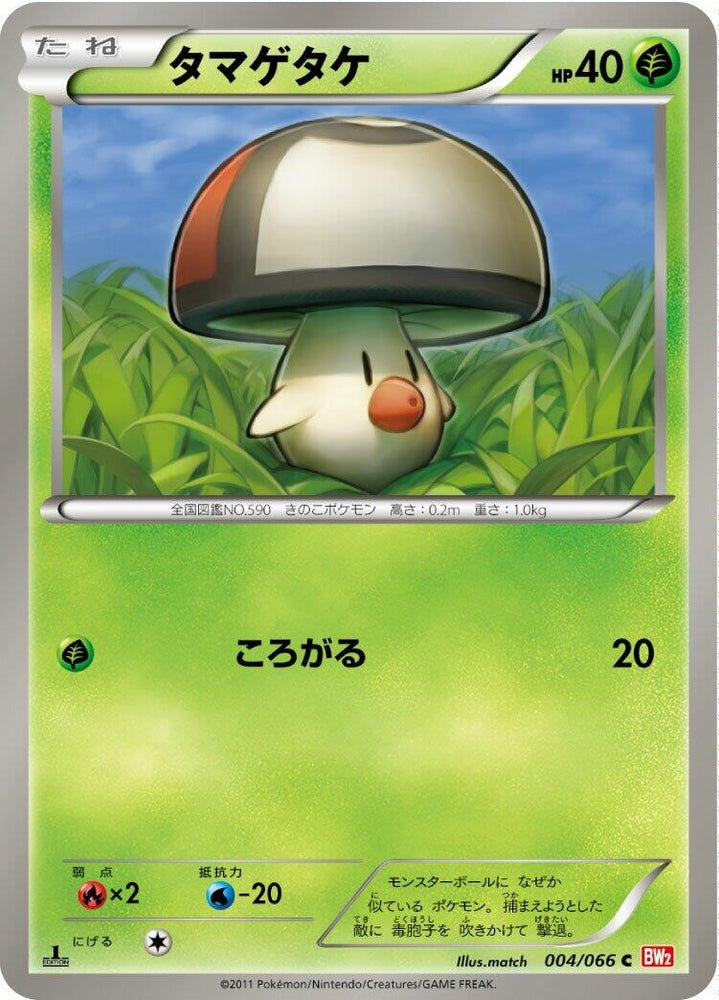 Image for Foongus (004/066) (BW2) - Pokemon Japan