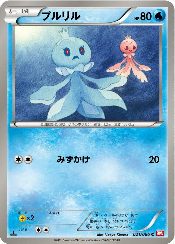 Image for Frillish (021/066) (BW2) - Pokemon Japan