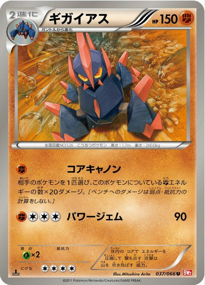 Image for Gigalith (037/066) (BW2) - Pokemon Japan