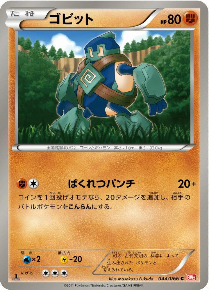 Image for Golett (044/066) (BW2) - Pokemon Japan