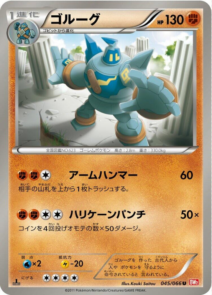 Image for Golurk (045/066) (BW2) - Pokemon Japan