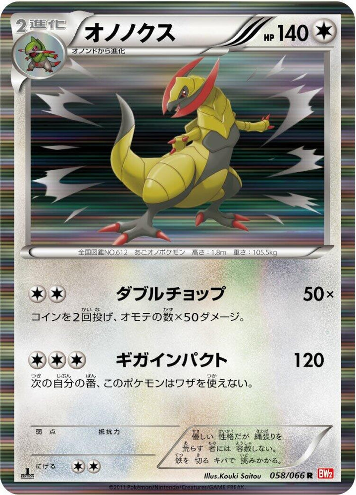 Image for Haxorus (058/066) (BW2) - Pokemon Japan