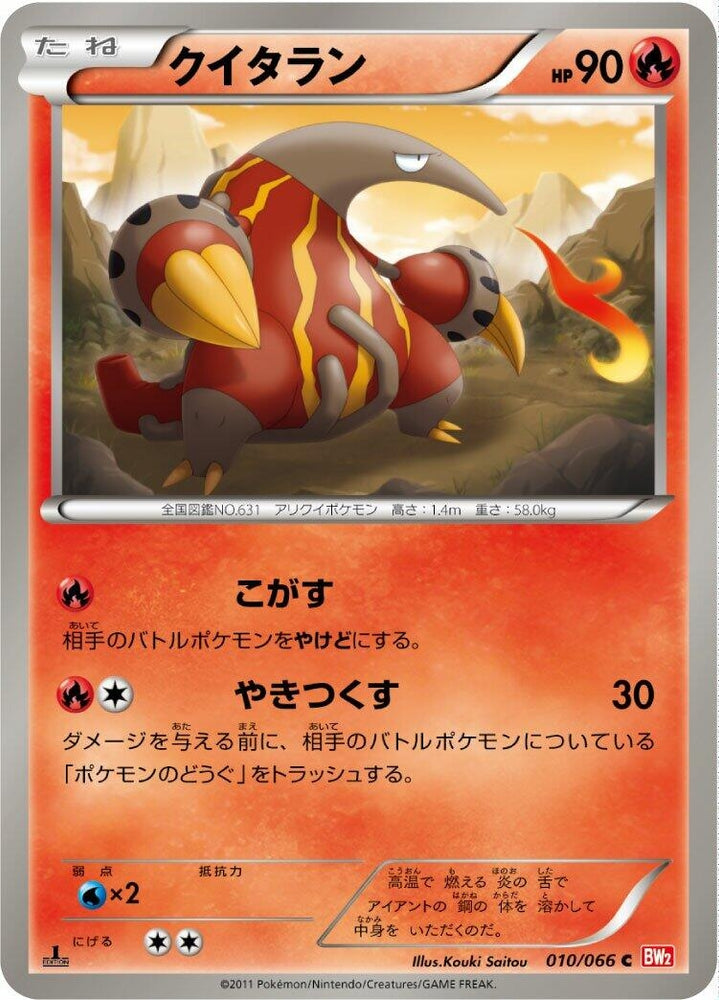 Image for Heatmor (010/066) (BW2) - Pokemon Japan