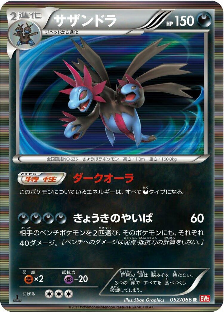 Image for Hydreigon (052/066) (BW2) - Pokemon Japan