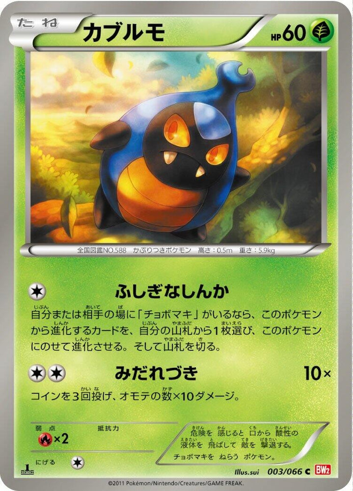 Image for Karrablast (003/066) (BW2) - Pokemon Japan
