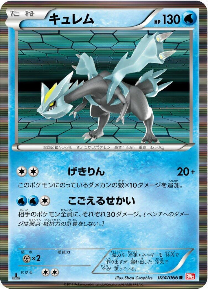 Image for Kyurem (024/066) (BW2) - Pokemon Japan