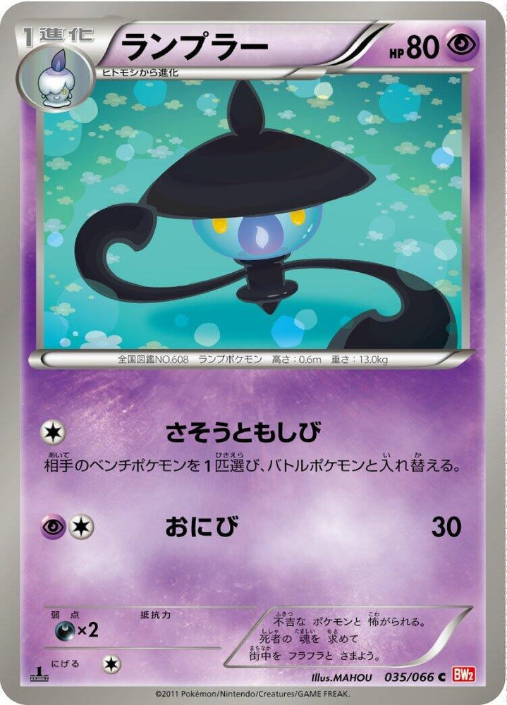 Image for Lampent (035/066) (BW2) - Pokemon Japan