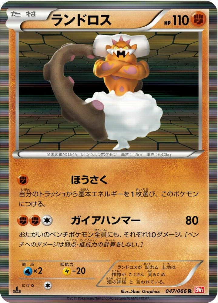 Image for Landorus (047/066) (BW2) - Pokemon Japan