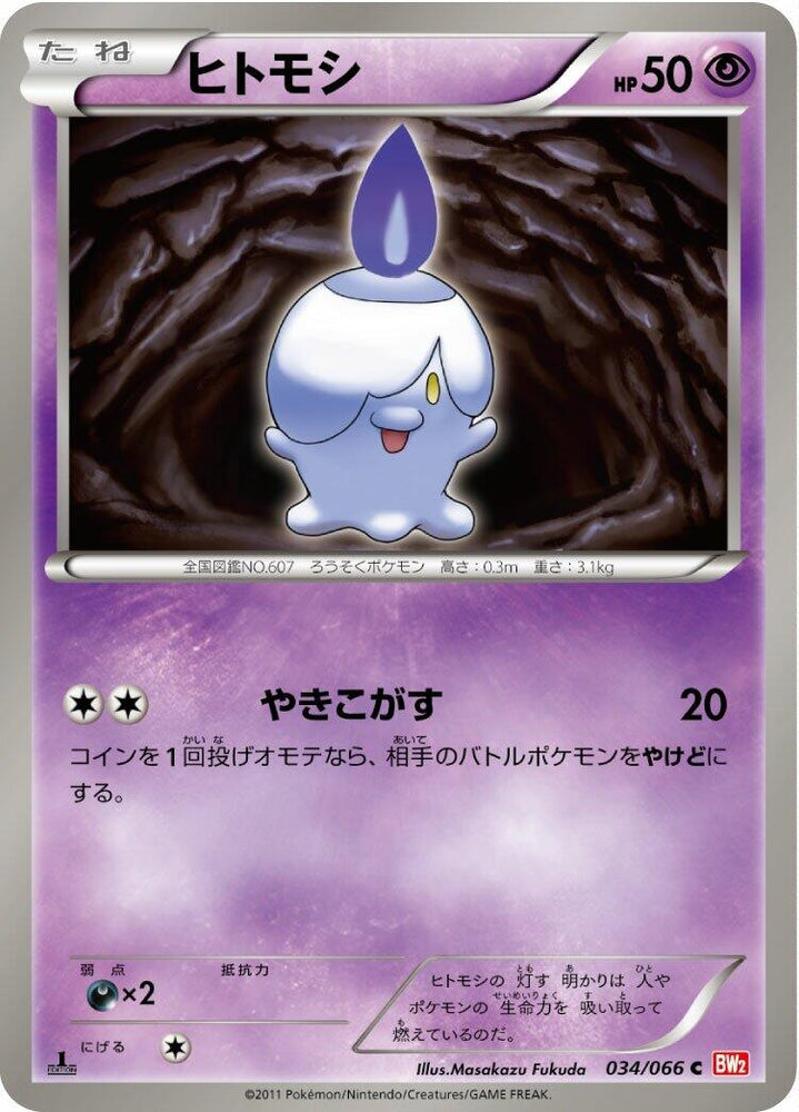 Image for Litwick (034/066) (BW2) - Pokemon Japan