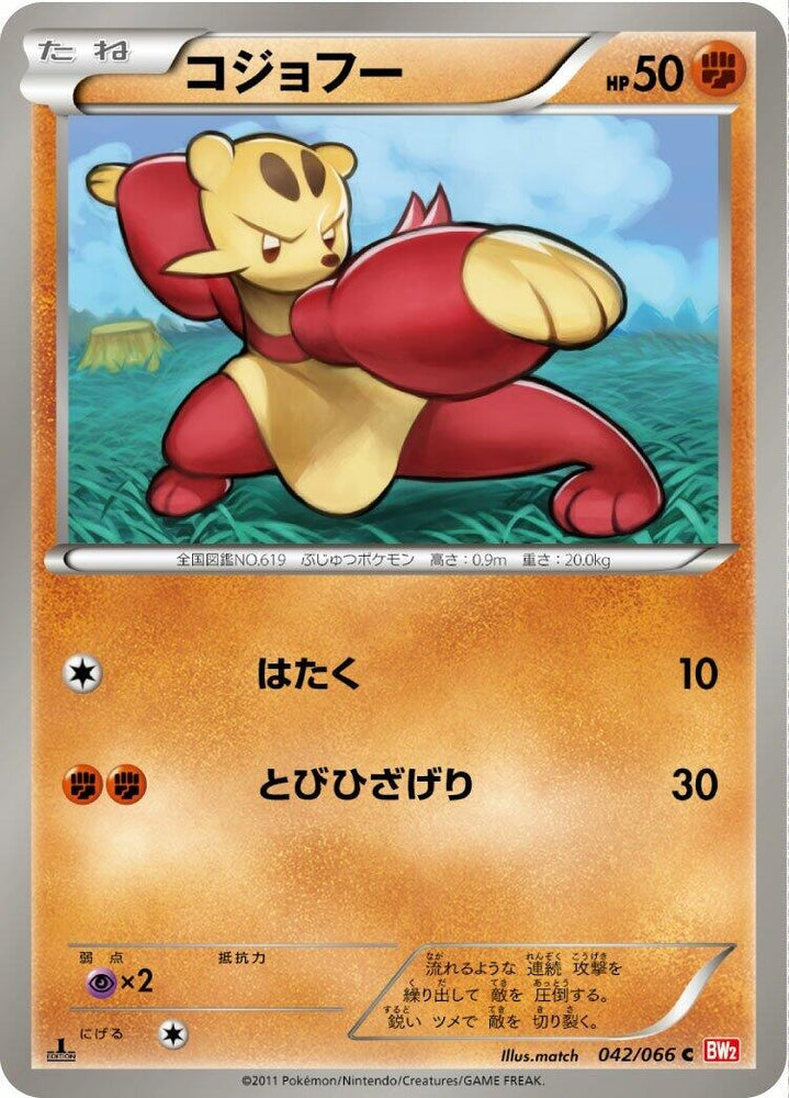 Image for Mienfoo (042/066) (BW2) - Pokemon Japan