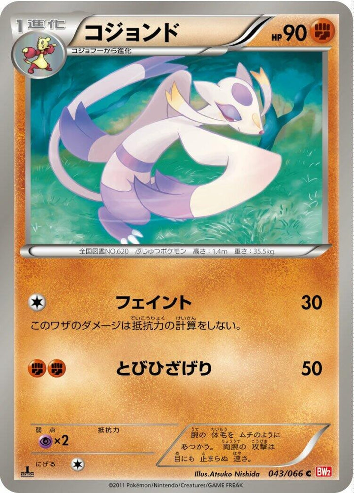 Image for Mienshao (043/066) (BW2) - Pokemon Japan