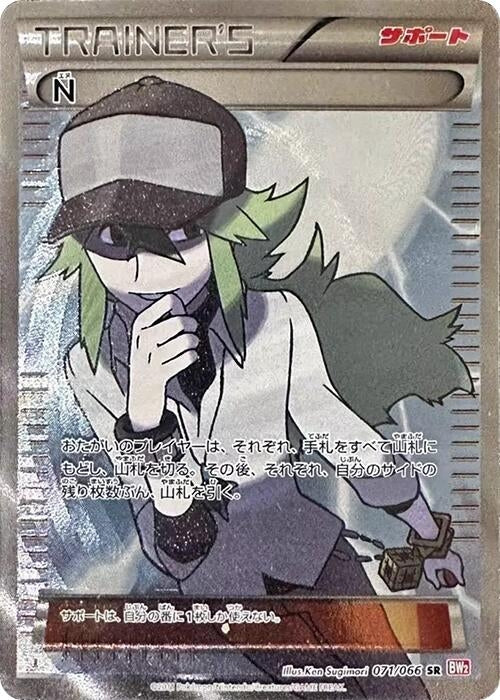 Image for N (071/066) (BW2) - Pokemon Japan