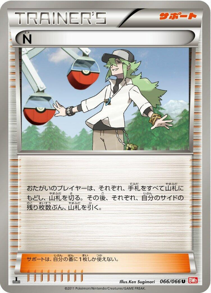 Image for N (066/066) (BW2) - Pokemon Japan