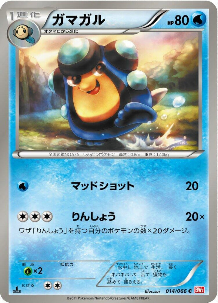 Image for Palpitoad (014/066) (BW2) - Pokemon Japan
