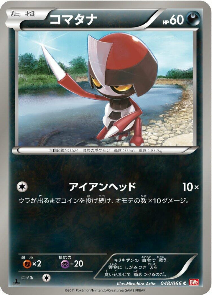 Image for Pawniard (048/066) (BW2) - Pokemon Japan