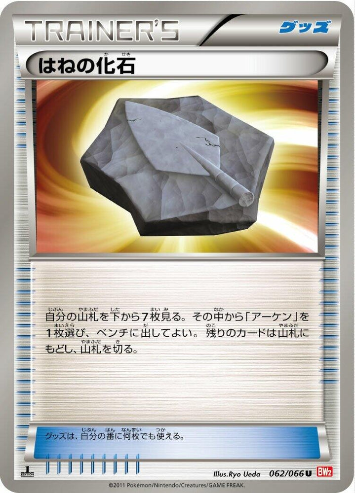 Image for Plume Fossil (062/066) (BW2) - Pokemon Japan