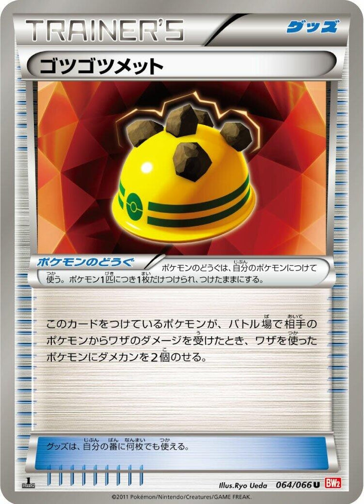Image for Rocky Helmet (064/066) (BW2) - Pokemon Japan