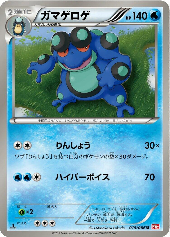 Image for Seismitoad (015/066) (BW2) - Pokemon Japan
