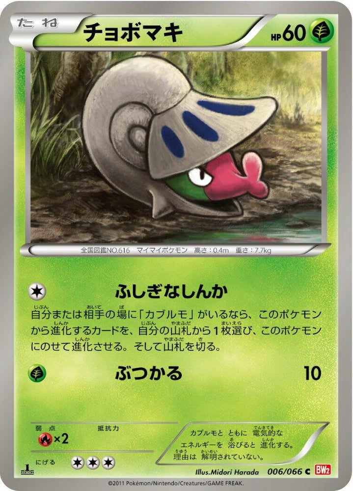 Image for Shelmet (006/066) (BW2) - Pokemon Japan