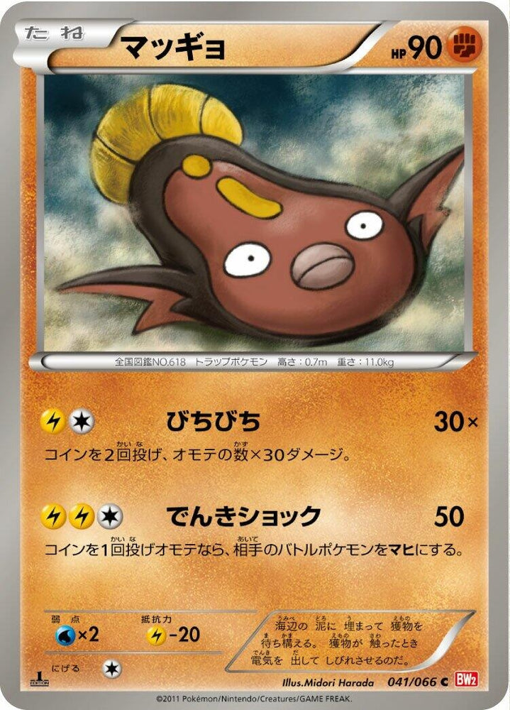 Image for Stunfisk (041/066) (BW2) - Pokemon Japan