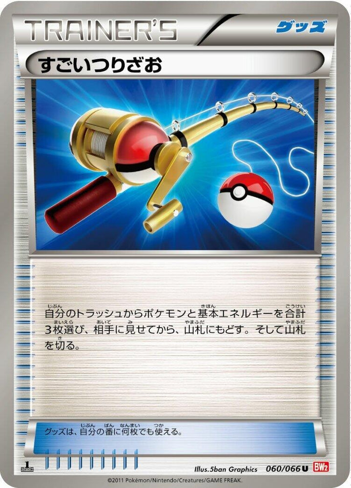 Image for Super Rod (060/066) (BW2) - Pokemon Japan
