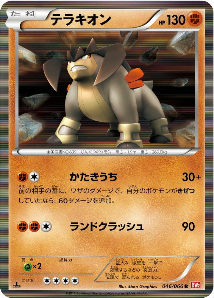 Image for Terrakion (046/066) (BW2) - Pokemon Japan