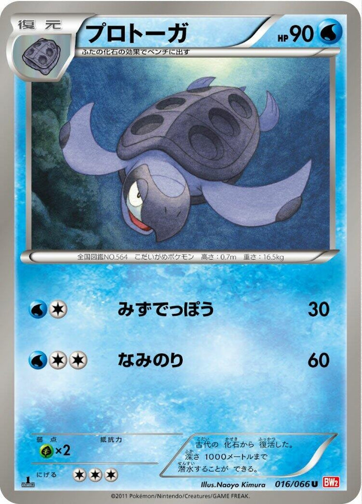 Image for Tirtouga (016/066) (BW2) - Pokemon Japan