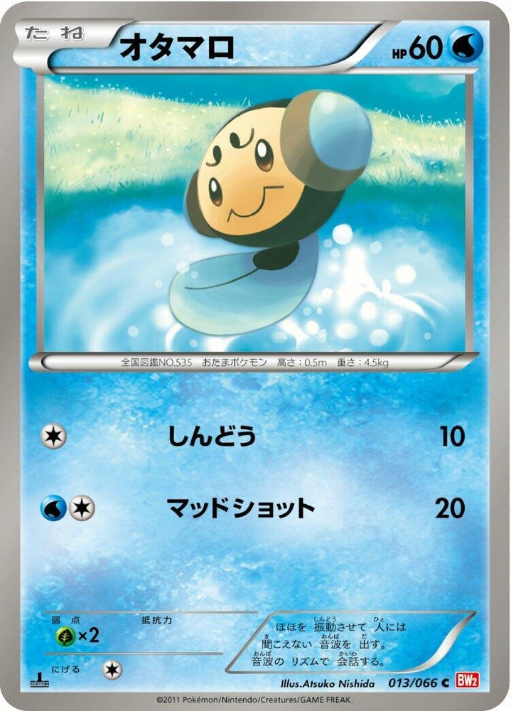 Image for Tympole (013/066) (BW2) - Pokemon Japan