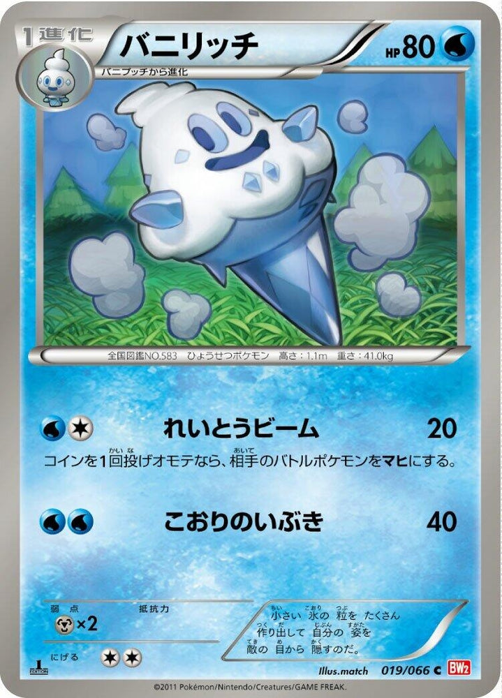 Image for Vanillish (019/066) (BW2) - Pokemon Japan