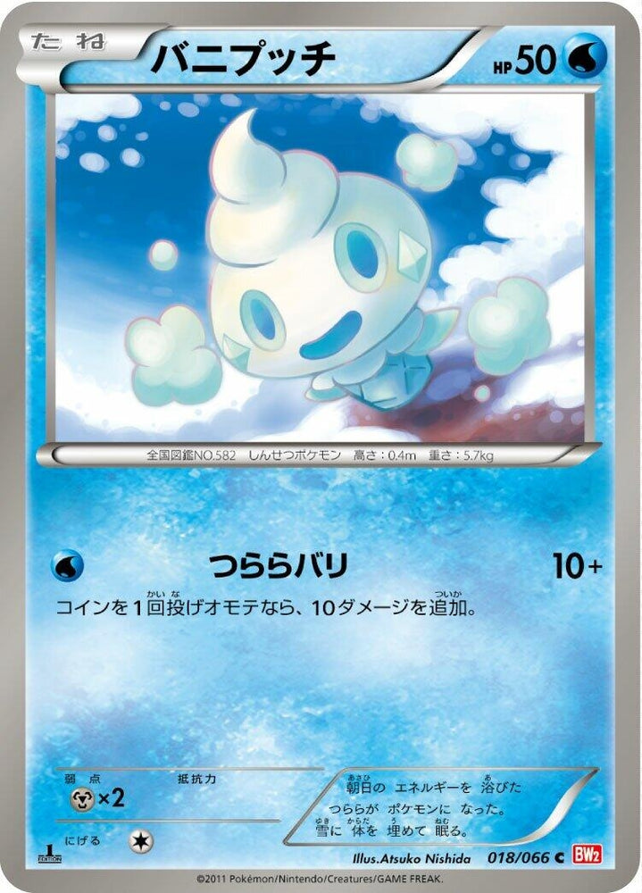 Image for Vanillite (018/066) (BW2) - Pokemon Japan