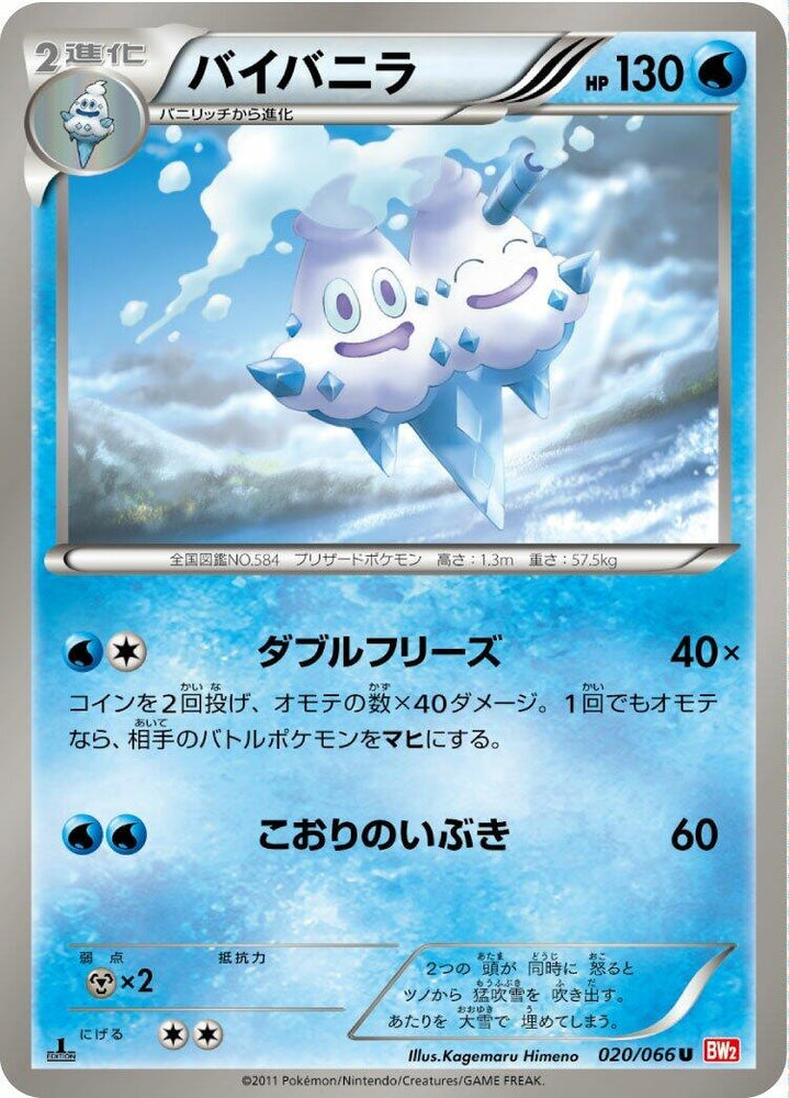 Image for Vanilluxe (020/066) (BW2) - Pokemon Japan